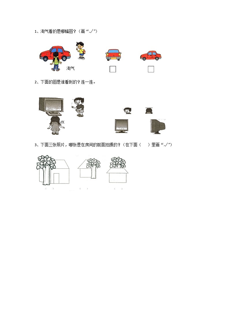 2.1《看一看（一）》课时练 北师大版数学小学一年级下册第1页