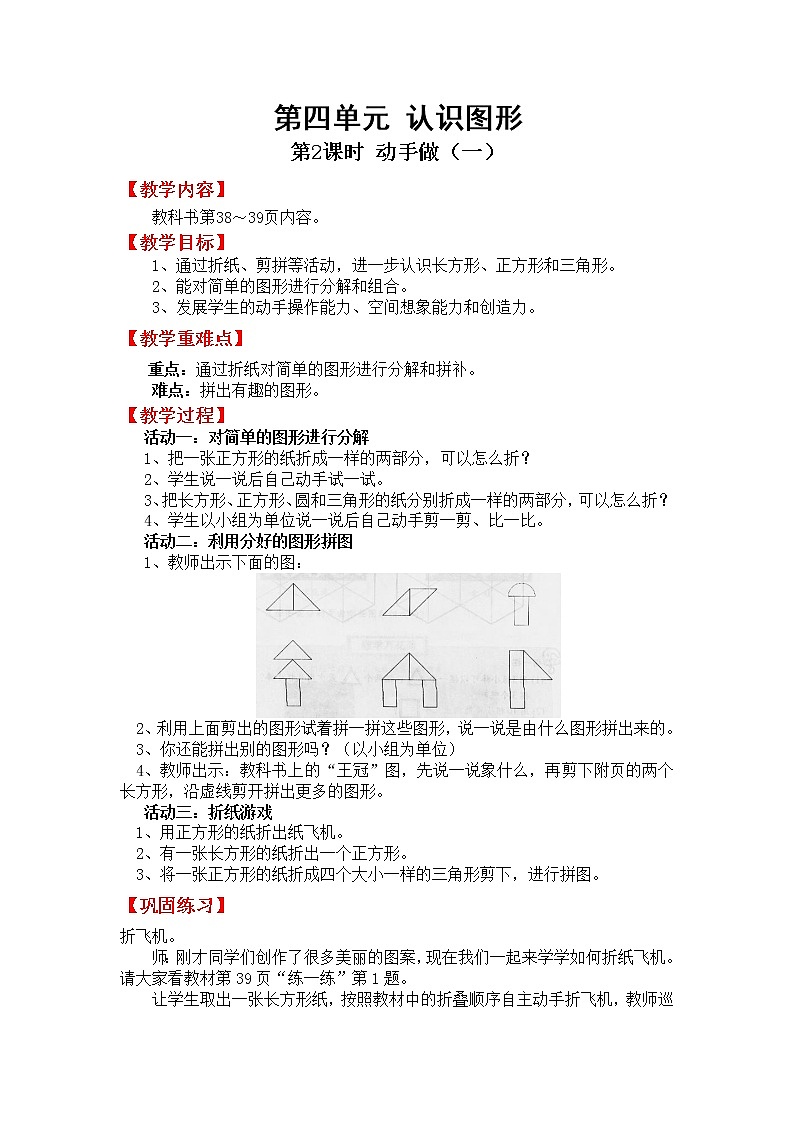 北师版数学一年级下册 4.2《动手做（一）》 课（送教案+练习）01