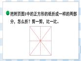 北师版数学一年级下册 4.2《动手做（一）》 课（送教案+练习）