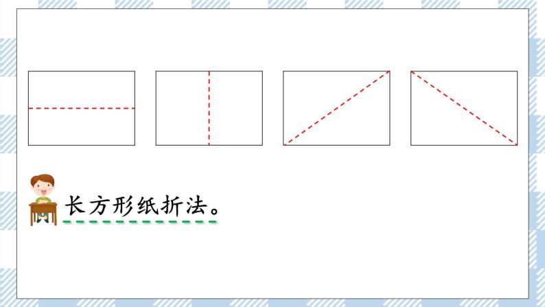 北师版数学一年级下册 4.2《动手做（一）》 课（送教案+练习）06