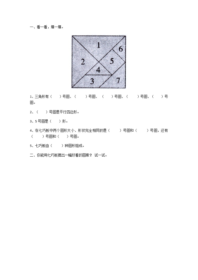 北师版数学一年级下册 4.3《动手做（二）、动手做（三）》 课件（送教案+练习）01