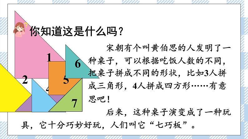 北师版数学一年级下册 4.3《动手做（二）、动手做（三）》 课件（送教案+练习）03
