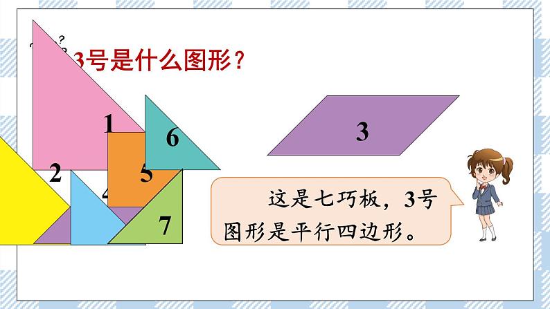 北师版数学一年级下册 4.3《动手做（二）、动手做（三）》 课件（送教案+练习）04
