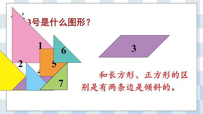 北师版数学一年级下册 4.3《动手做（二）、动手做（三）》 课件（送教案+练习）05