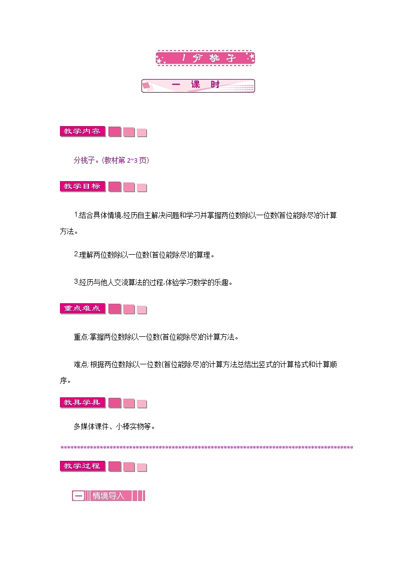 北师版数学三年级下册 1.1《分桃子》PPT课件（送教案）01