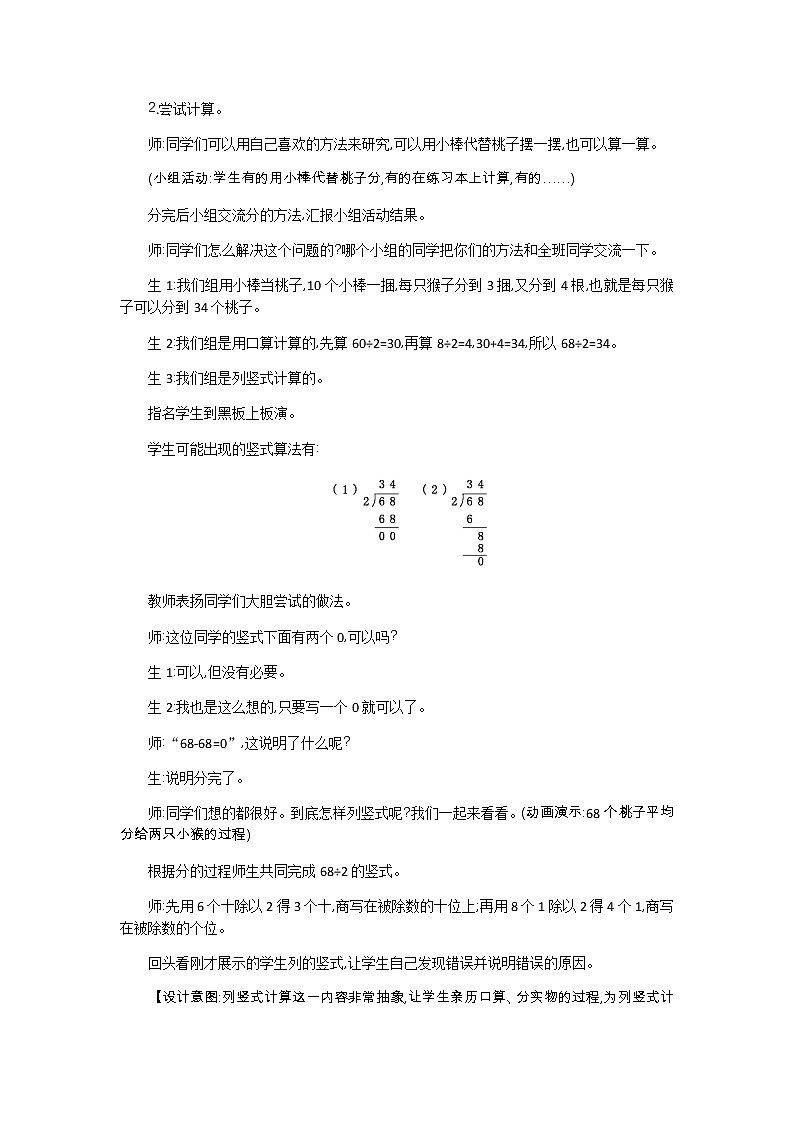 北师版数学三年级下册 1.1《分桃子》PPT课件（送教案）03
