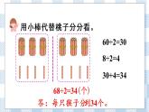 北师版数学三年级下册 1.1《分桃子》PPT课件（送教案）