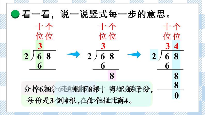 北师版数学三年级下册 1.1《分桃子》PPT课件（送教案）05