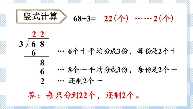 北师版数学三年级下册 1.1《分桃子》PPT课件（送教案）07