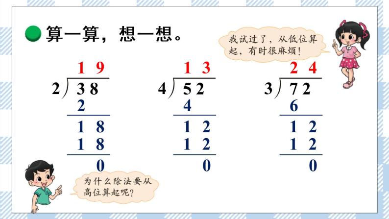 北师版数学三年级下册 1.2《分橘子》PPT课件（送教案）08