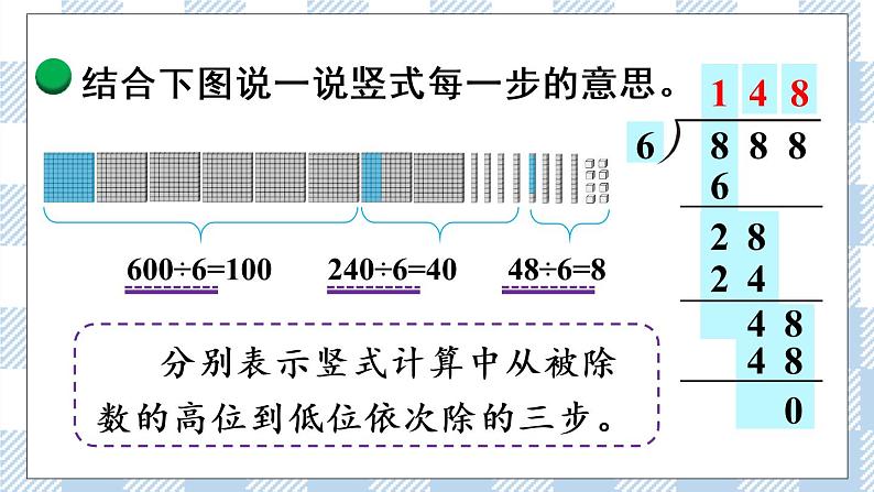 北师版数学三年级下册 1.3《商是几位数》PPT课件（送教案）05