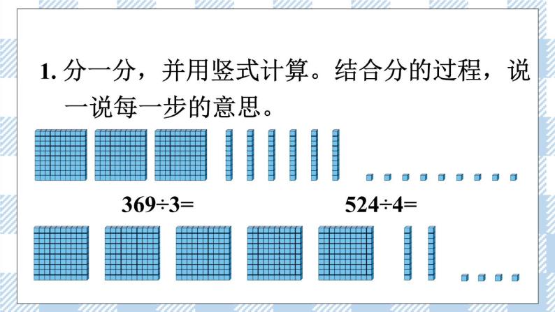 北师版数学三年级下册 1.3《商是几位数》PPT课件（送教案）07