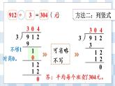 北师版数学三年级下册 1.5《节约》PPT课件（送教案）