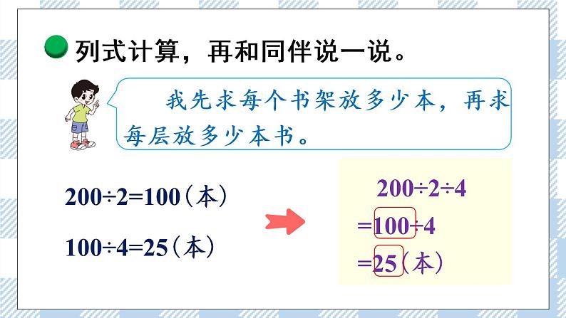 北师版数学三年级下册 1.7《买新书》PPT课件（送教案）04