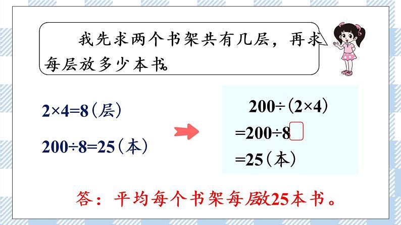 北师版数学三年级下册 1.7《买新书》PPT课件（送教案）05