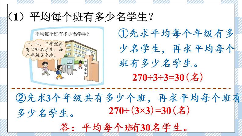 北师版数学三年级下册 1.7《买新书》PPT课件（送教案）07