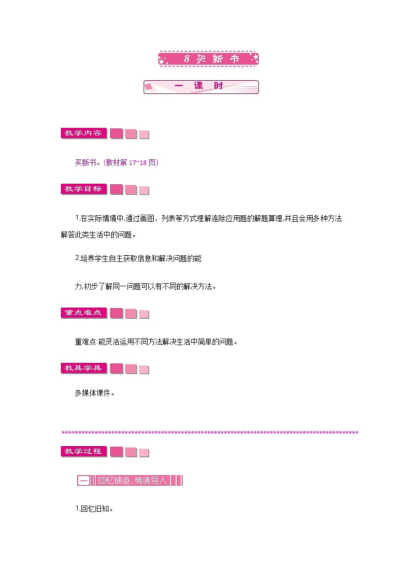 1.8《买新书》教案 北师大版 三年级数学下册第1页