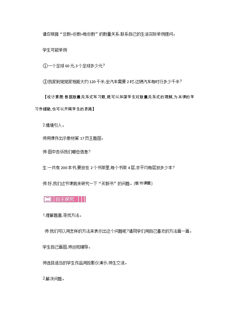 1.8《买新书》教案 北师大版 三年级数学下册第2页