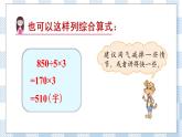 北師版數(shù)學(xué)三年級下冊 1.8《講故事》PPT課件（送教案）