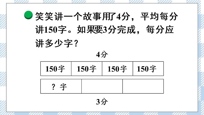 北师版数学三年级下册 1.8《讲故事》PPT课件（送教案）06