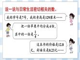 北師版數(shù)學(xué)三年級(jí)下冊(cè) 1.《數(shù)的認(rèn)識(shí)復(fù)習(xí)》PPT課件（送教案）