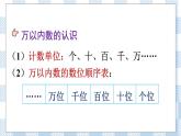 北師版數(shù)學(xué)三年級(jí)下冊(cè) 1.《數(shù)的認(rèn)識(shí)復(fù)習(xí)》PPT課件（送教案）