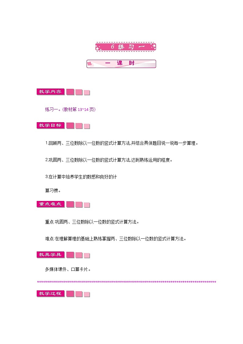 1.6《练习一》教案 北师大版 三年级数学下册01