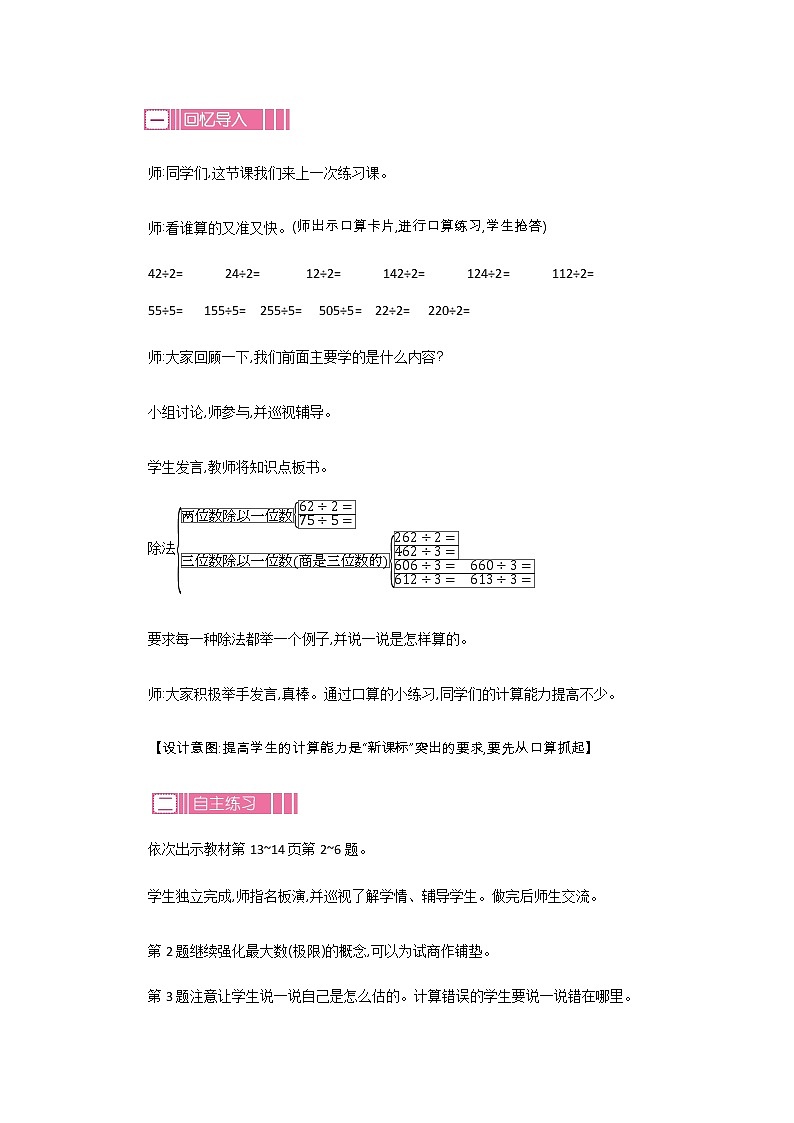 1.6《练习一》教案 北师大版 三年级数学下册02