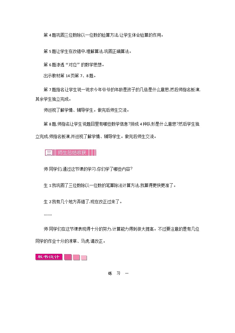 1.6《练习一》教案 北师大版 三年级数学下册03