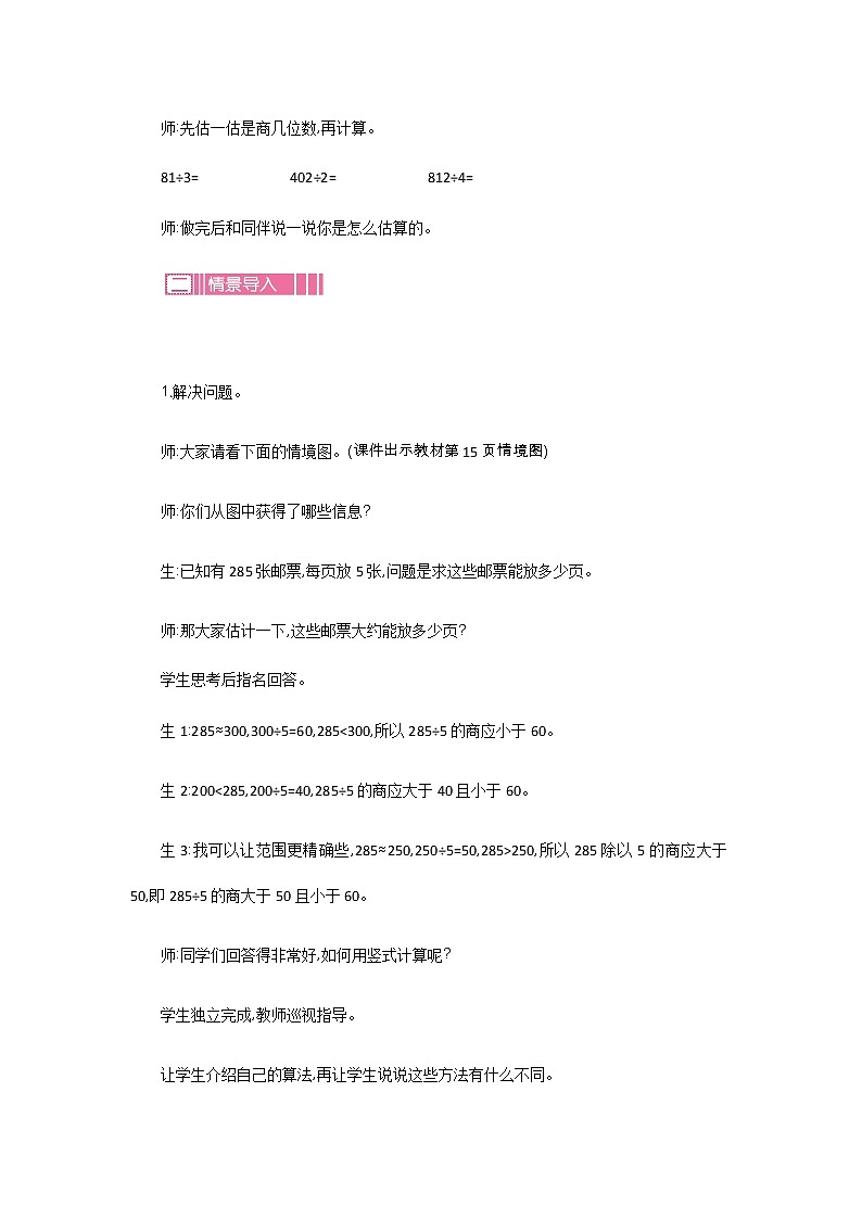 1.7《集邮》教案 北师大版 三年级数学下册第2页