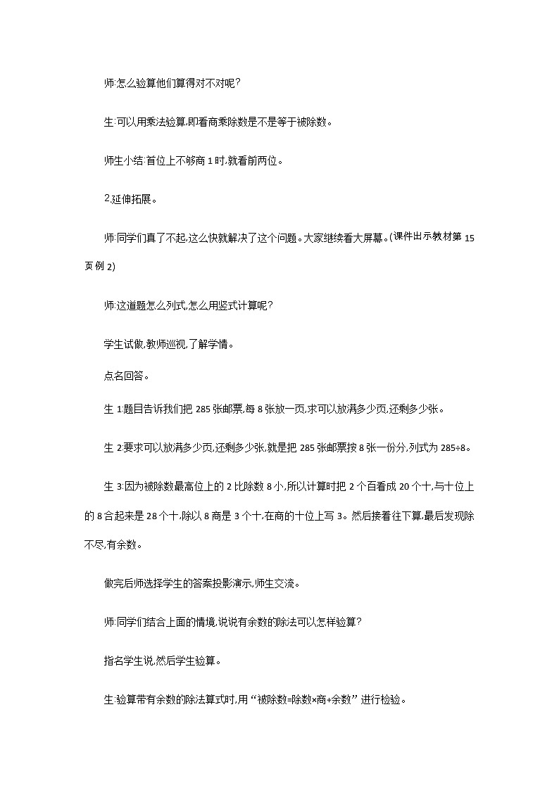 1.7《集邮》教案 北师大版 三年级数学下册第3页