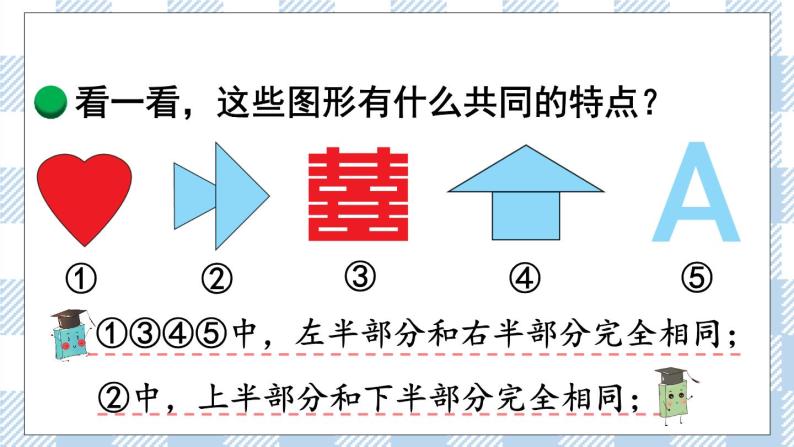 北师版数学三年级下册 2.1《轴对称（一）》PPT课件（送教案）03