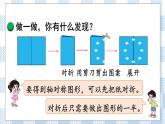 北师版数学三年级下册 2.2《轴对称（二）》PPT课件（送教案）