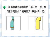 北師版數(shù)學三年級下冊 2.2《軸對稱（二）》PPT課件（送教案）