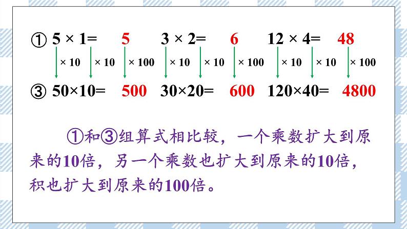 北师版数学三年级下册 3.1《找规律》PPT课件（送教案）05