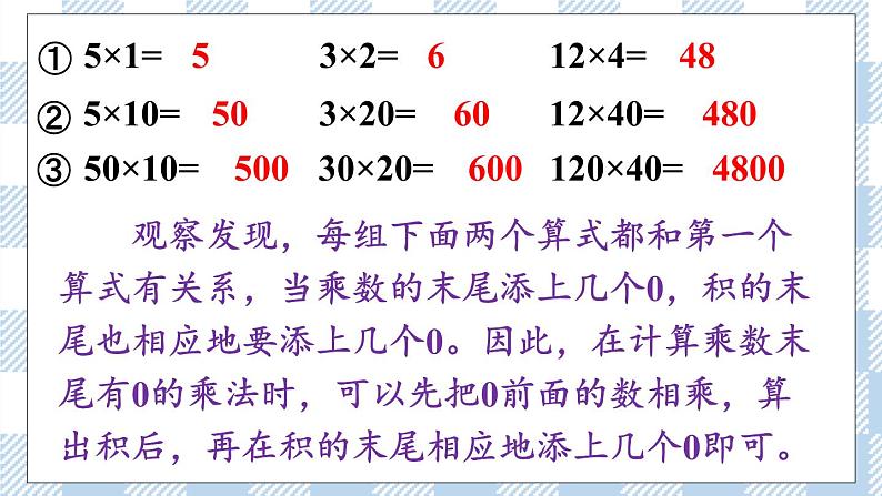 北师版数学三年级下册 3.1《找规律》PPT课件（送教案）06