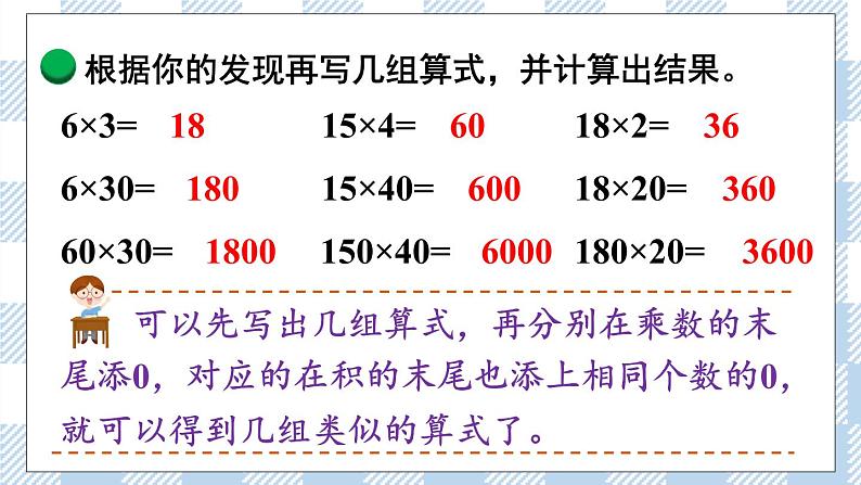 北师版数学三年级下册 3.1《找规律》PPT课件（送教案）07