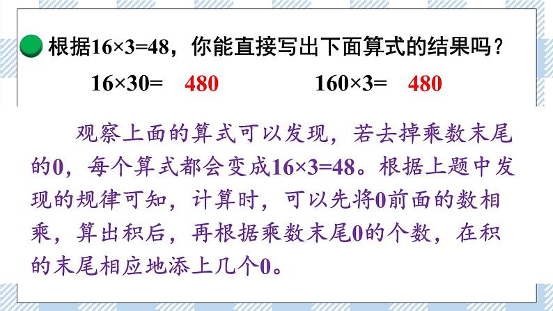 北师版数学三年级下册 3.1《找规律》PPT课件（送教案）08