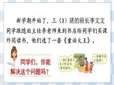 北師版數(shù)學(xué)三年級(jí)下冊(cè) 3.2《隊(duì)列表演（一）》PPT課件（送教案）