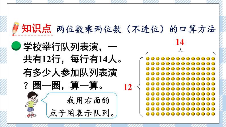 北师版数学三年级下册 3.2《队列表演（一）》PPT课件（送教案）03