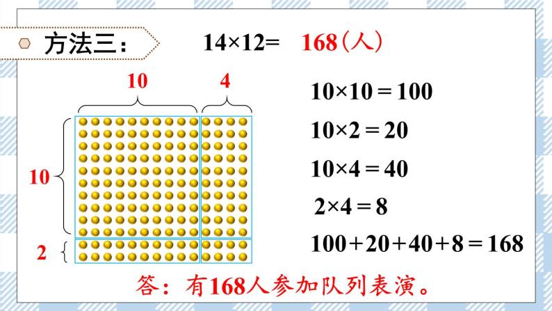 北师版数学三年级下册 3.2《队列表演（一）》PPT课件（送教案）06