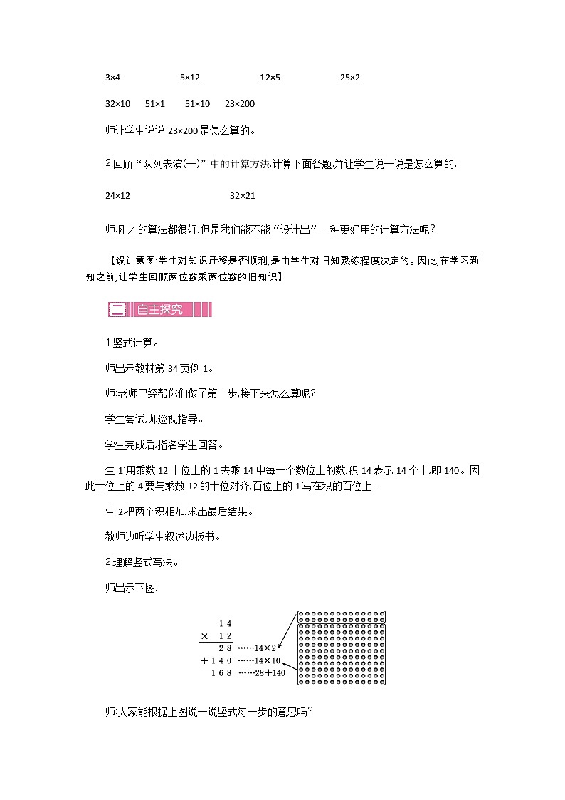 3.3《队列表演（二）》教案 北师大版 三年级数学下册第2页