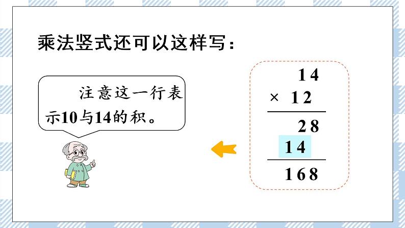北师版数学三年级下册 3.3《列队表演（二）》PPT课件第5页