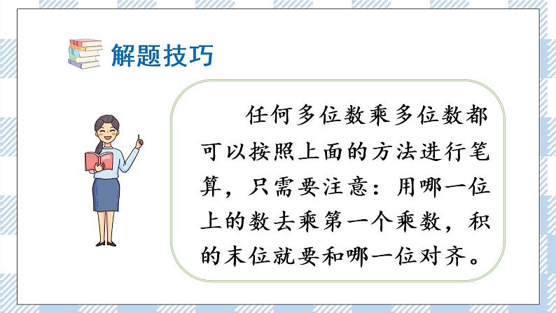 北师版数学三年级下册 3.3《列队表演（二）》PPT课件第8页