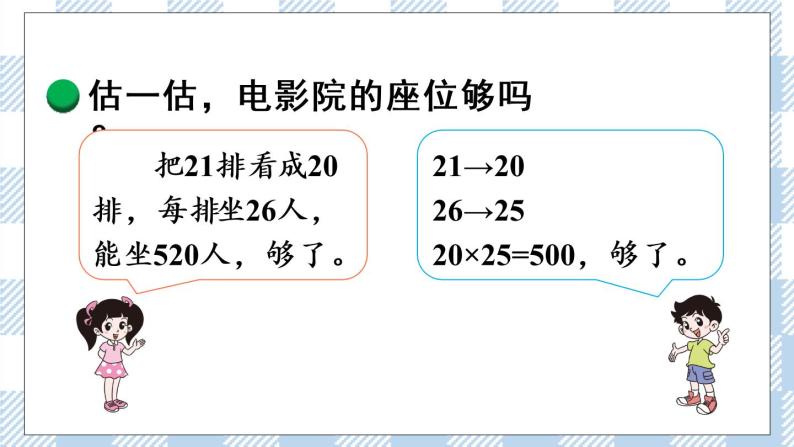 北师版数学三年级下册 3.4《电影院》PPT课件（送教案）03