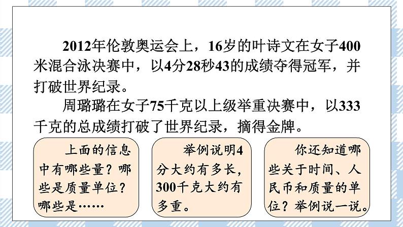 北师版数学三年级下册 3《常见的量》PPT课件第2页