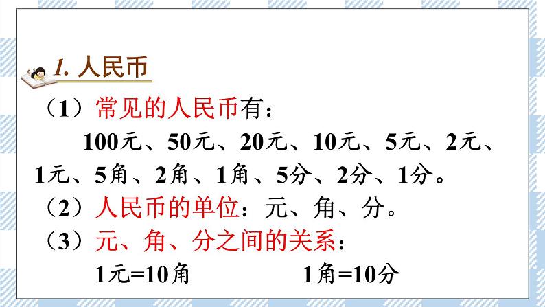 北师版数学三年级下册 3《常见的量》PPT课件第4页