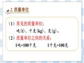 北師版數(shù)學(xué)三年級(jí)下冊(cè) 3《常見(jiàn)的量》PPT課件（送教案）