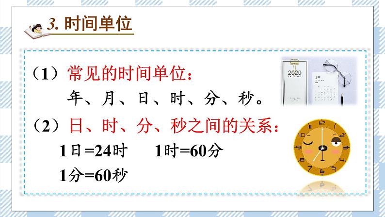 北师版数学三年级下册 3《常见的量》PPT课件第6页