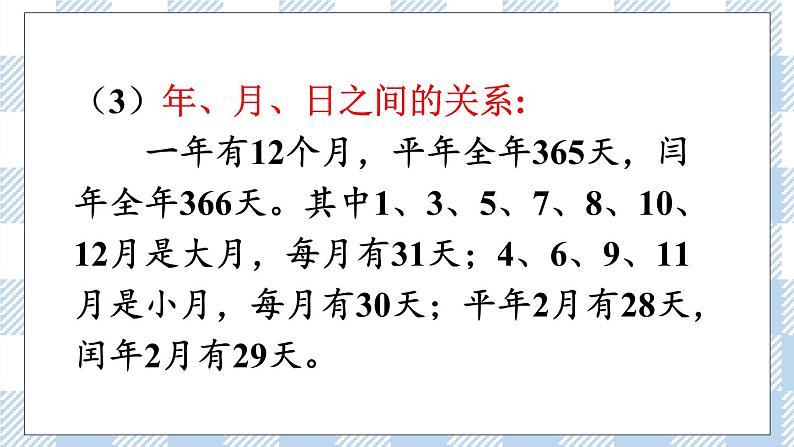 北师版数学三年级下册 3《常见的量》PPT课件第7页